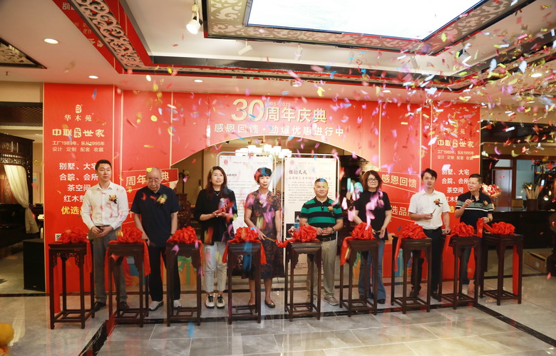 三十而立，向新而行！中聯紅木世家（華木苑）30周年慶典演繹跨界非遺融合之美